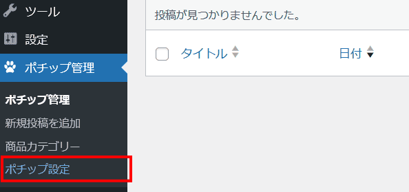 Pochipp(ポチップ) とRINKERプラグイン比較!圧倒的な分配は、Pochipp(ポチップ)にある?その理由を解説 13 image 157