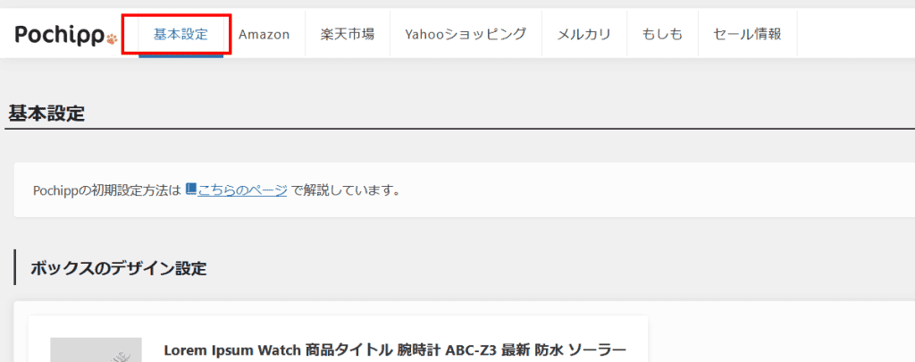 Pochipp(ポチップ) とRINKERプラグイン比較!圧倒的な分配は、Pochipp(ポチップ)にある?その理由を解説 14 image 158