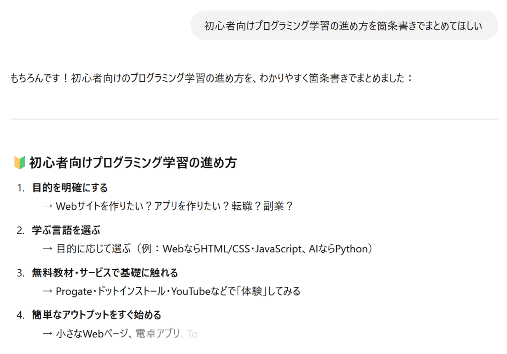 AI具体的に要望を伝えるのがポイント