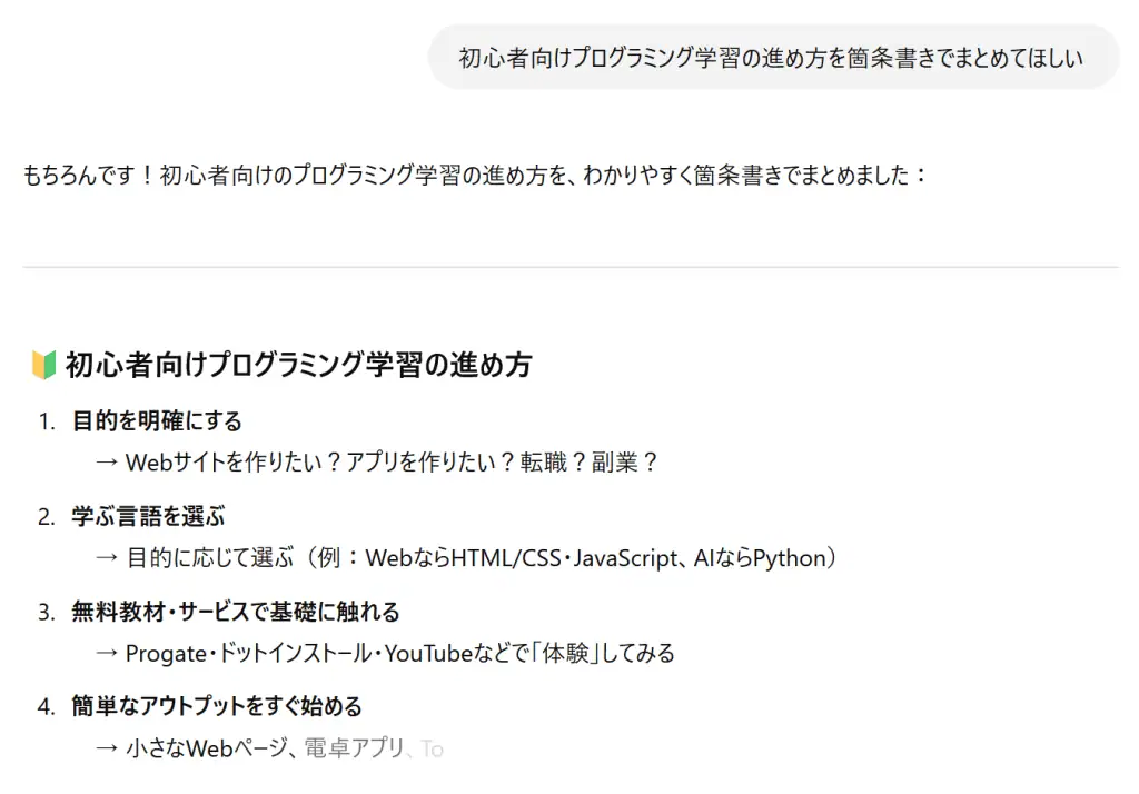 AI具体的に要望を伝えるのがポイント