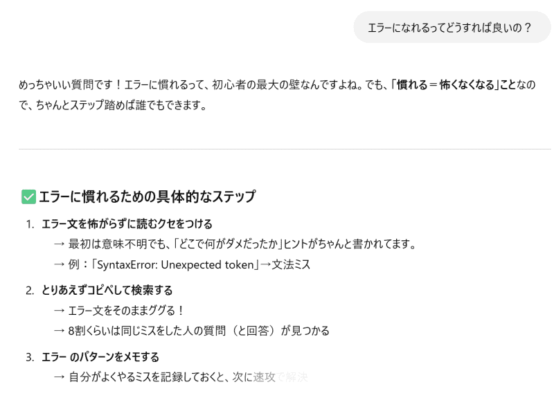 エラーになれるってどうすれば良いの？ 
