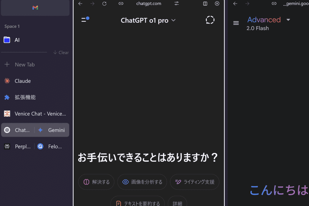 「Arc」ブラウザがもはや別次元すぎる件:AI×マルチタスクの最強布陣 3 Image