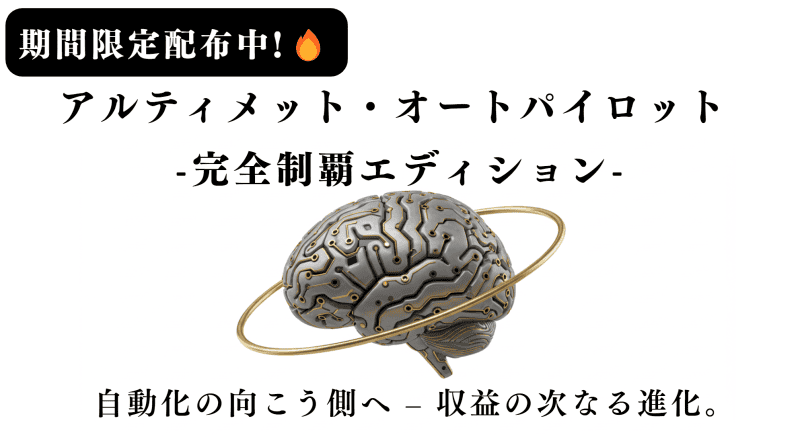 森山哲夫のAIツール「APA」アルマゲドンの真価 13 Image