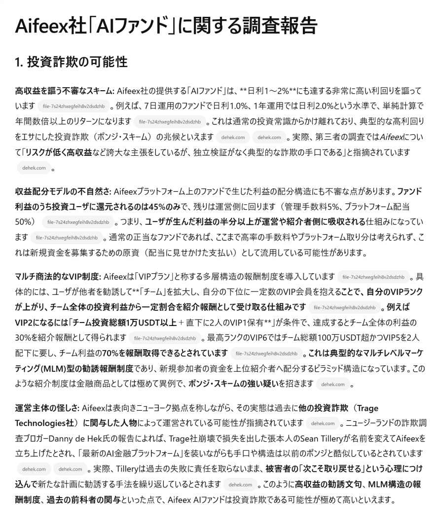 Aifeex投資を分析