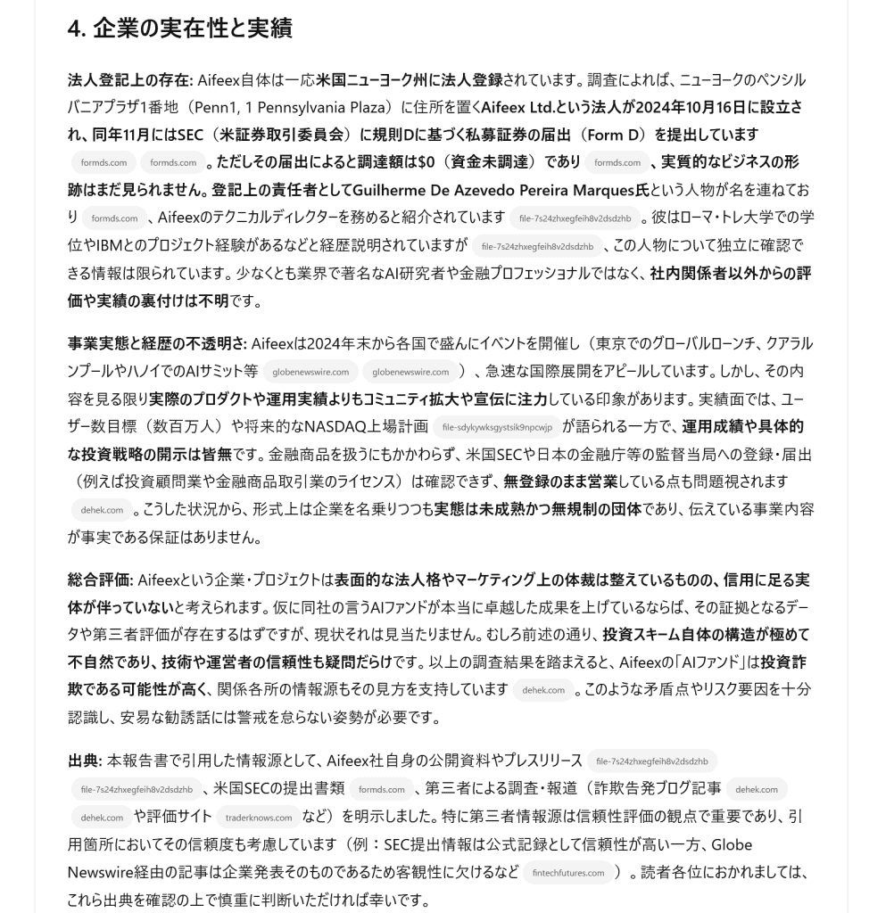 Aifeex投資は怪しい結果