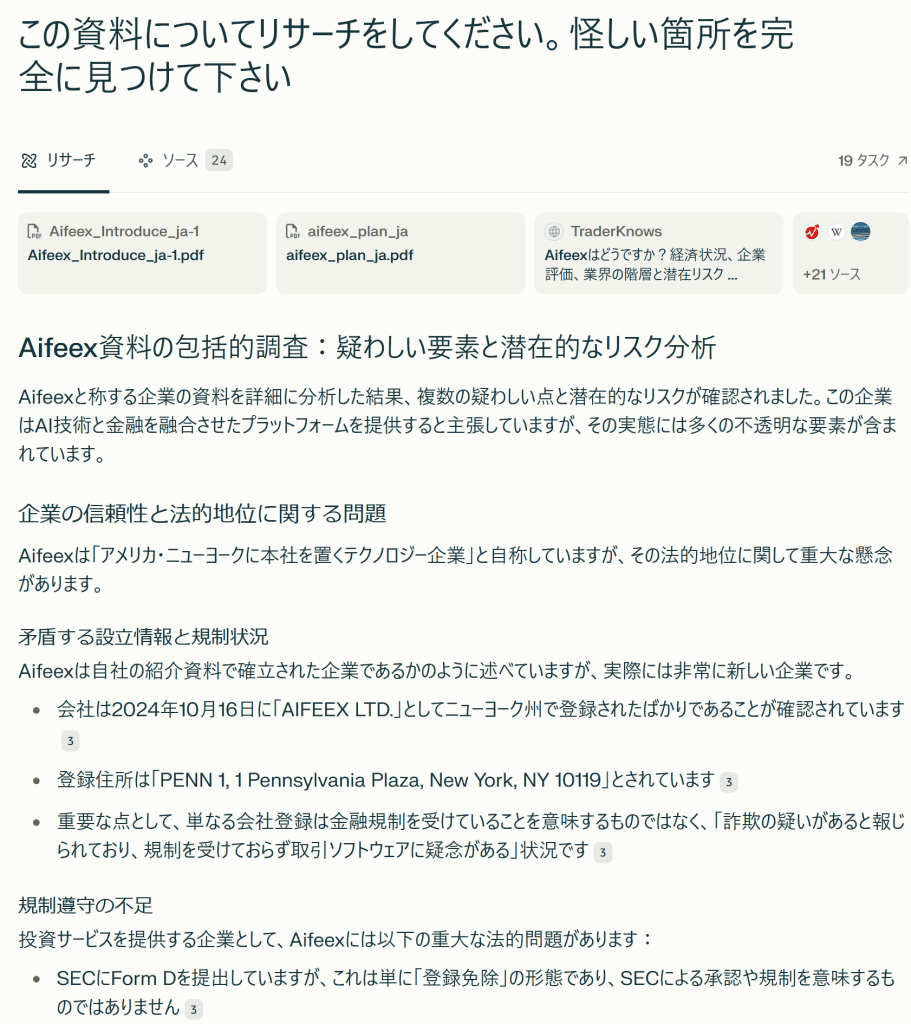 パープレキシティAIによるリサーチ結果