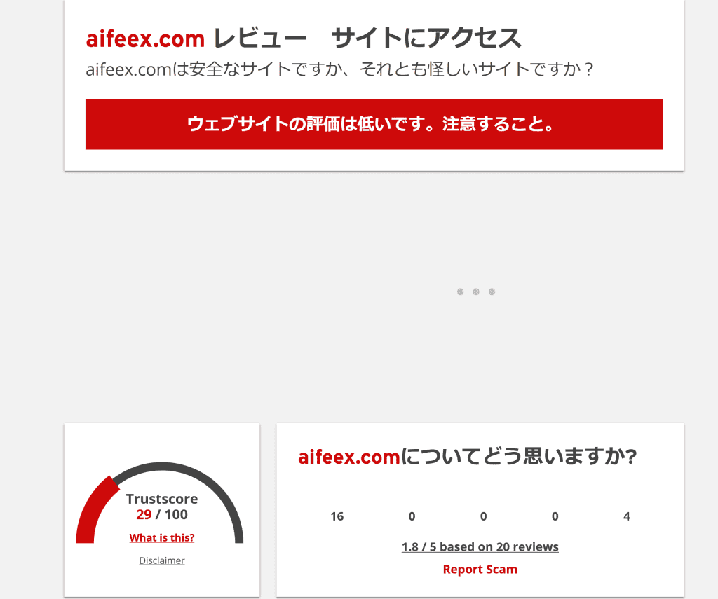 aifeex.com怪しい