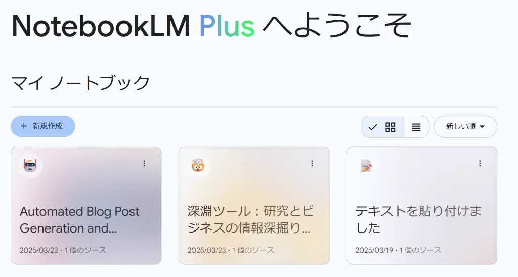 URL　https://notebooklm.google.com/?original_referer=https:%2F%2Fwww.google.com%23&pli=1