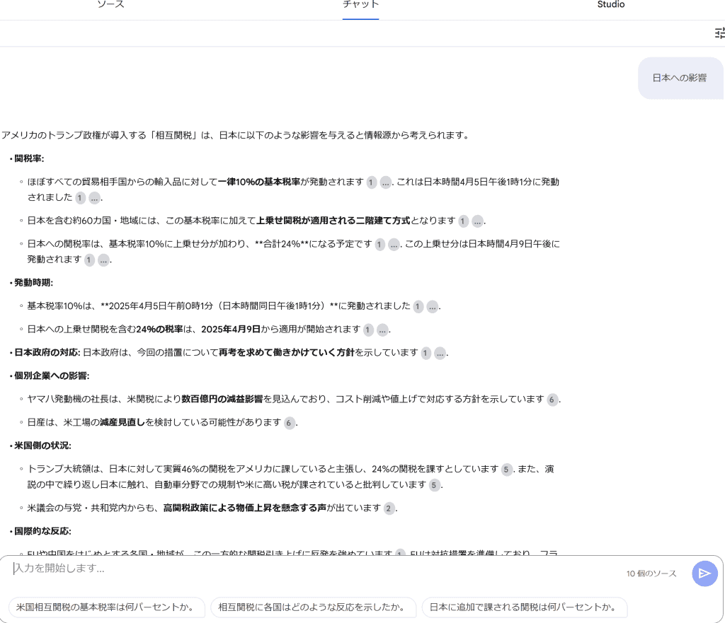NotebookLMの“自動情報収集