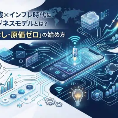 今始めるべき副業