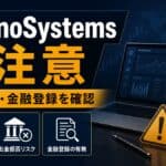 MiranoSystems 注意 出金条件と金融登録を確認