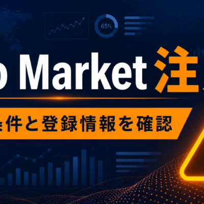Neo Market 注意 出金条件と登録情報を確認