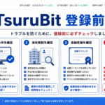 TsuruBitは登録前に何を見るべきか｜出金条件・運営情報・SNS投資勧誘の注意点